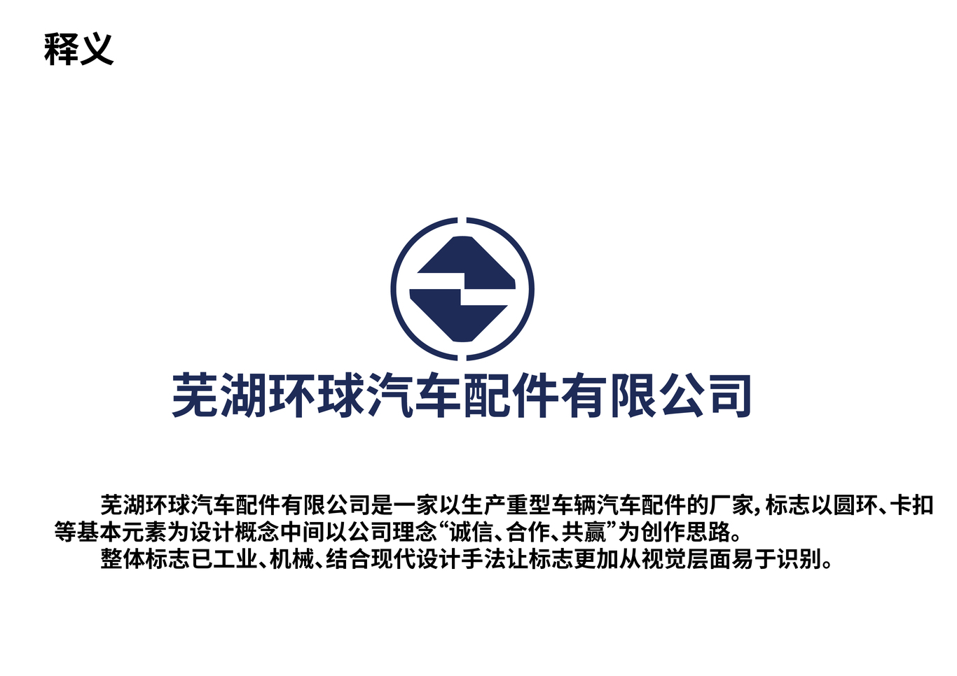 芜湖环球汽车配件 深耕汽配领域的可靠性之选